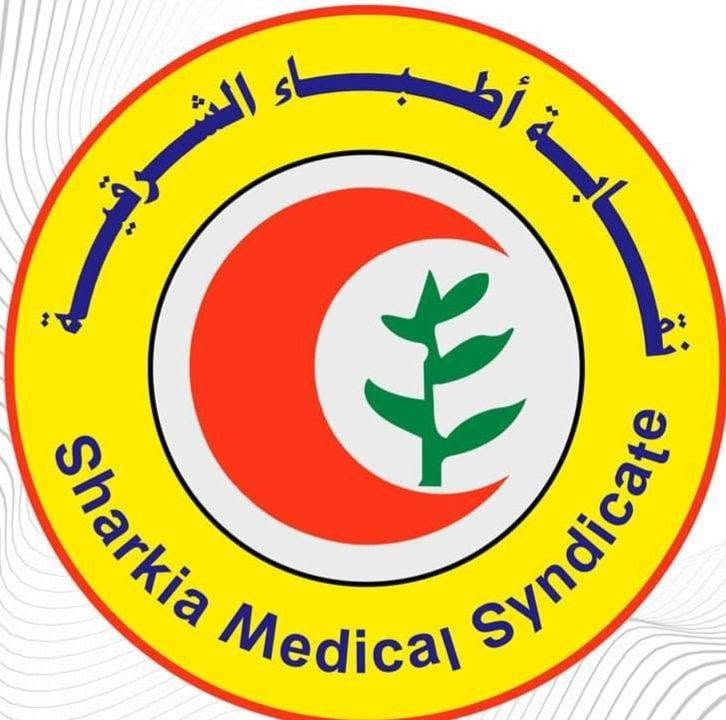 نقابة أطباء الشرقية